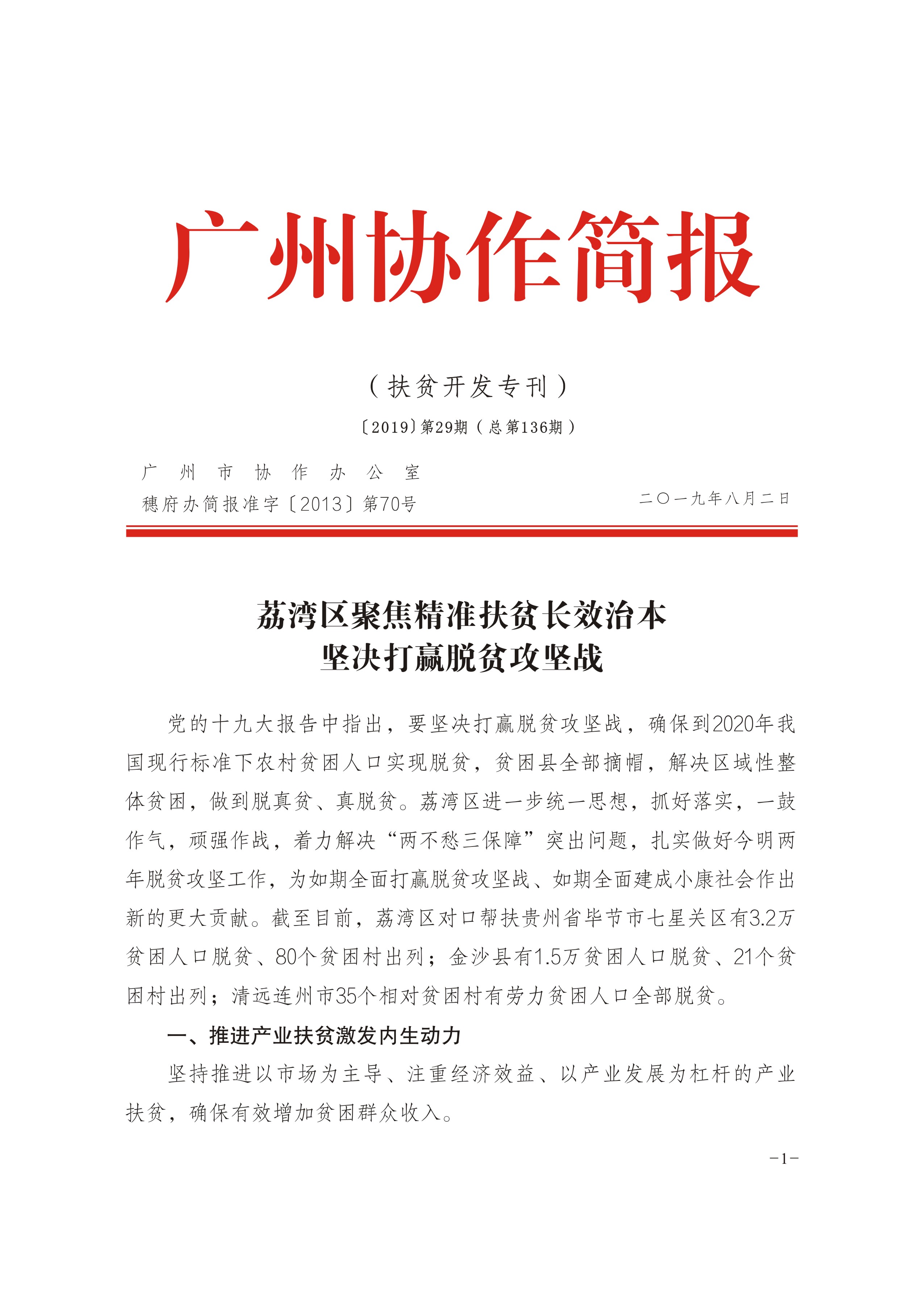 2019年第29期-1