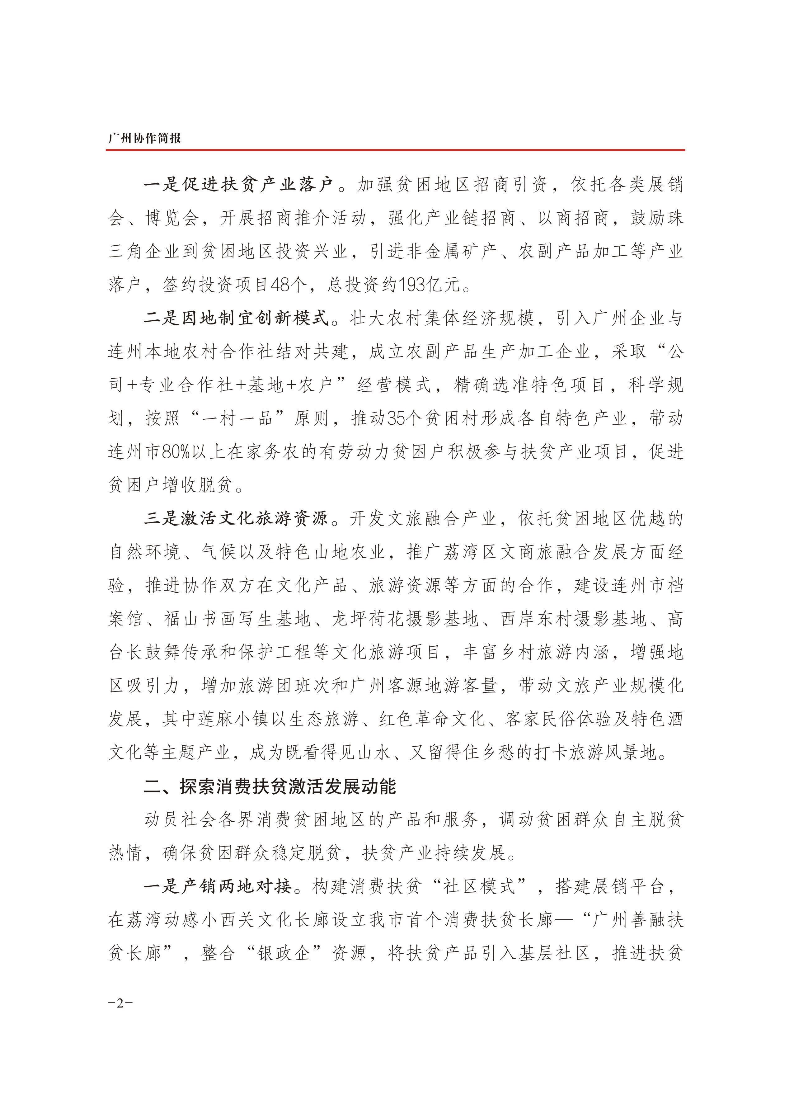 2019年第29期-2
