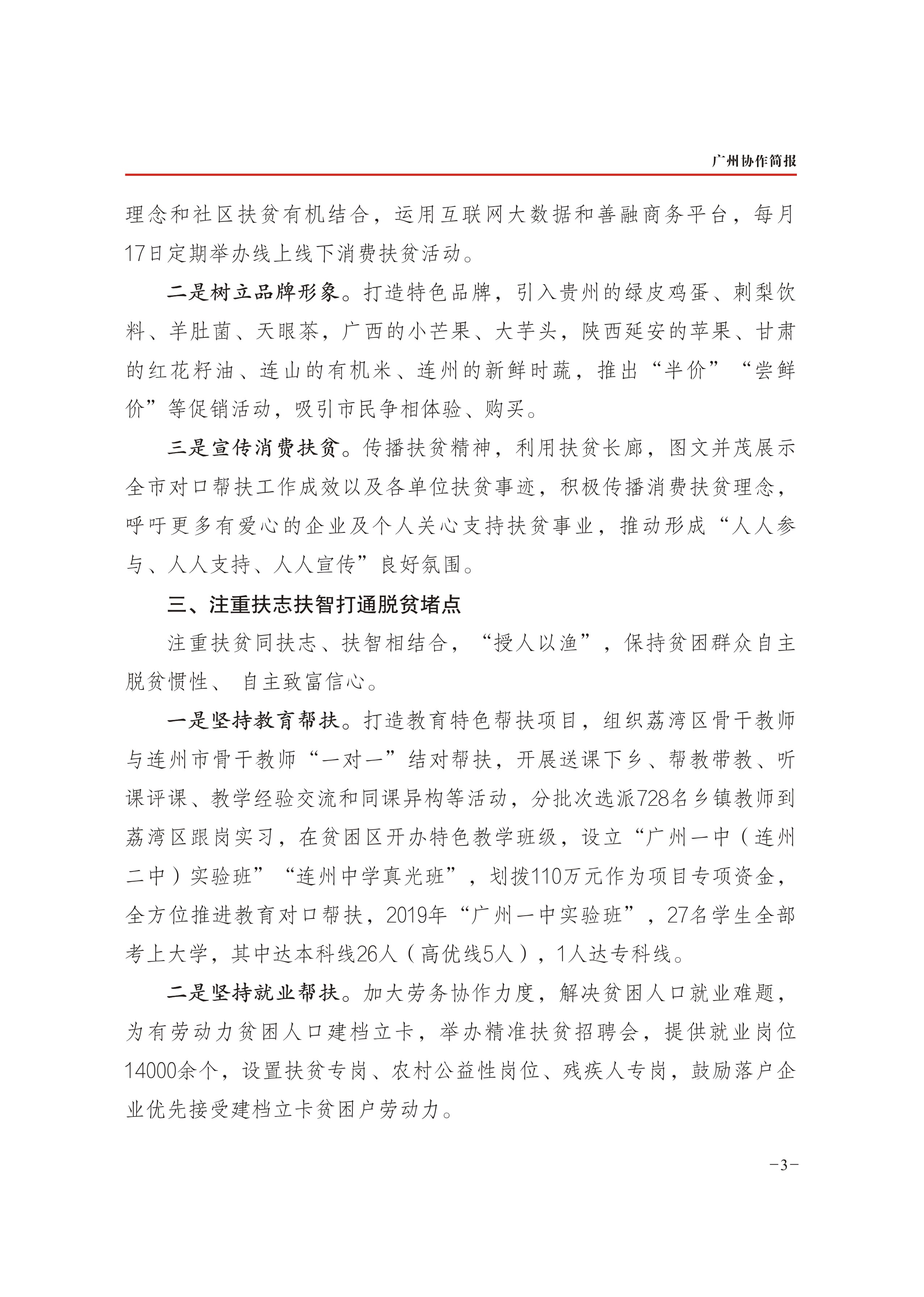 2019年第29期-3