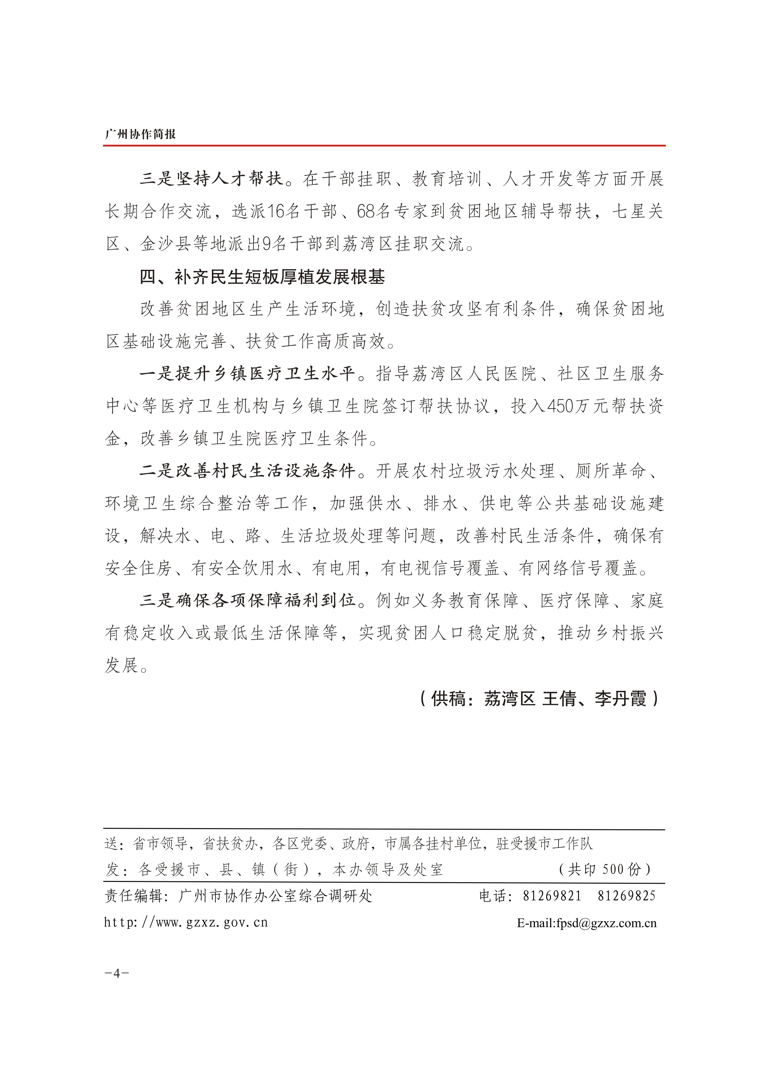 2019年第29期-4