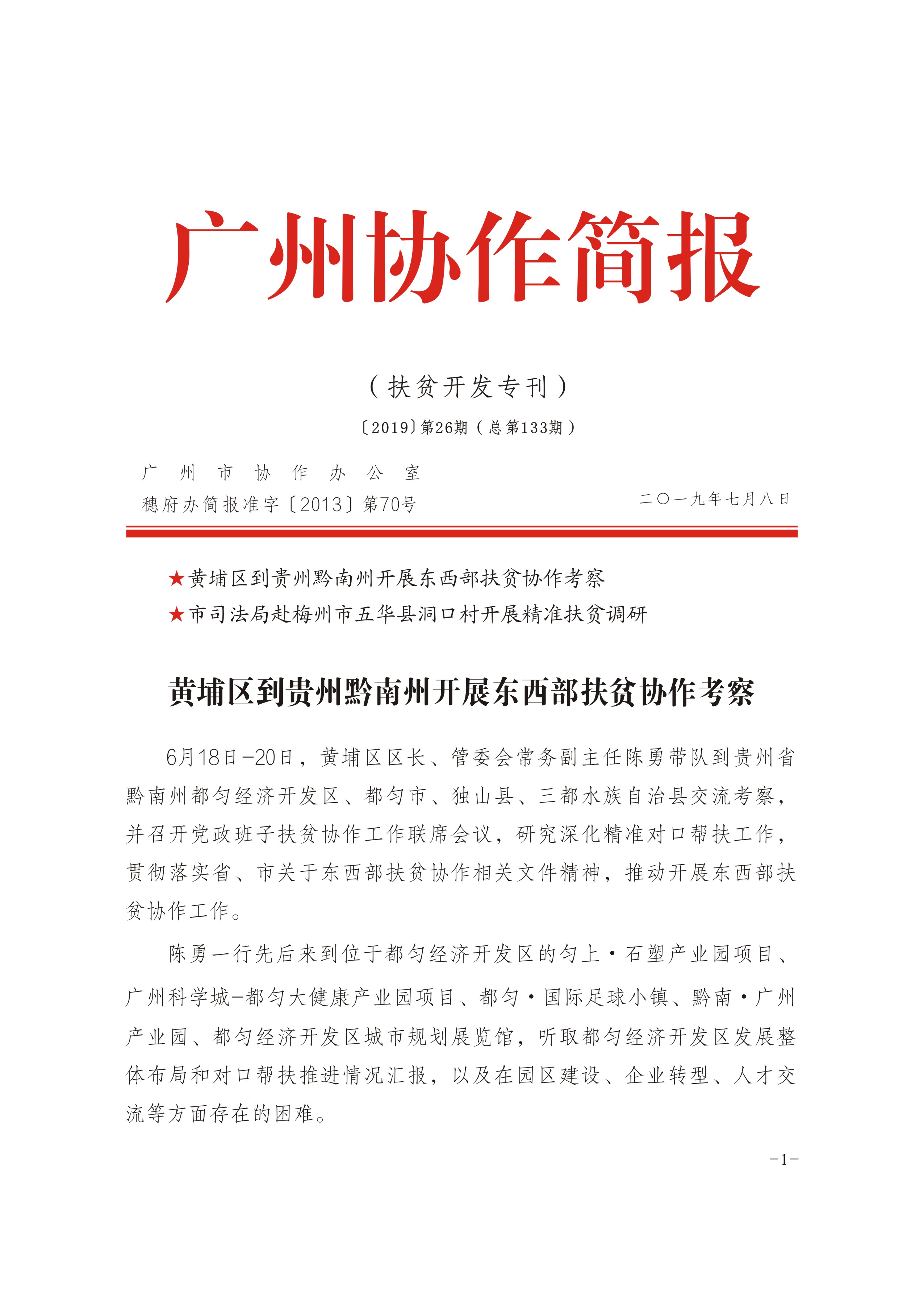 2019年第26期-1