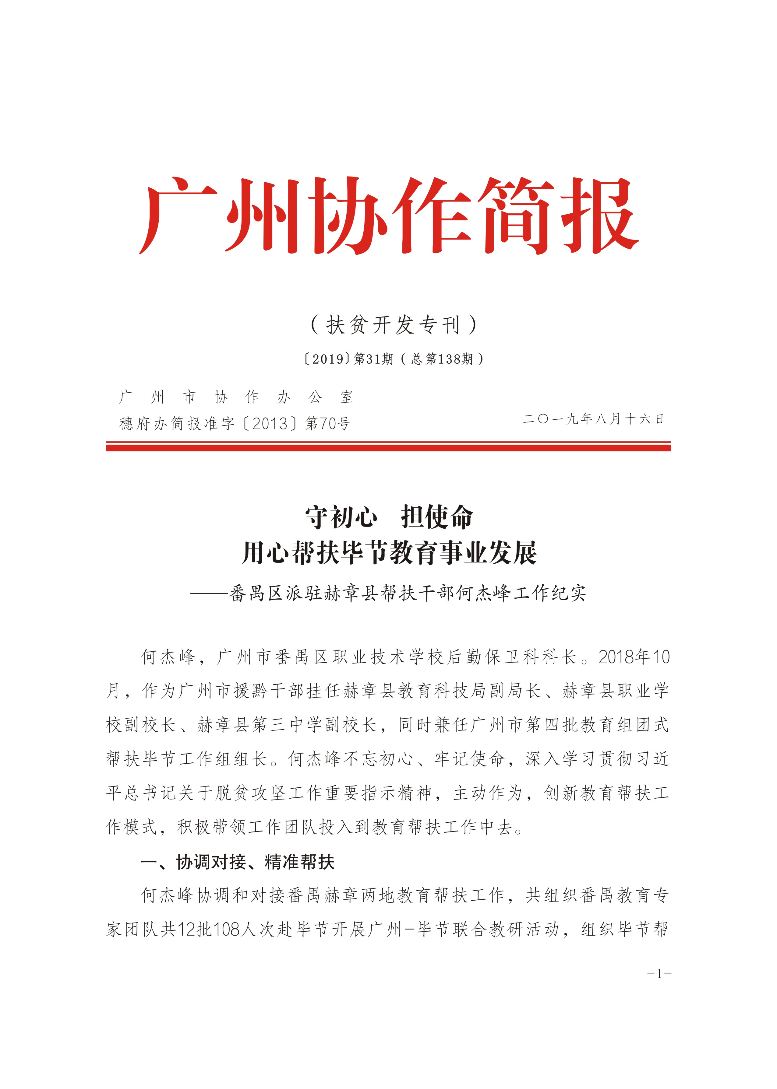 2019年第31期-1