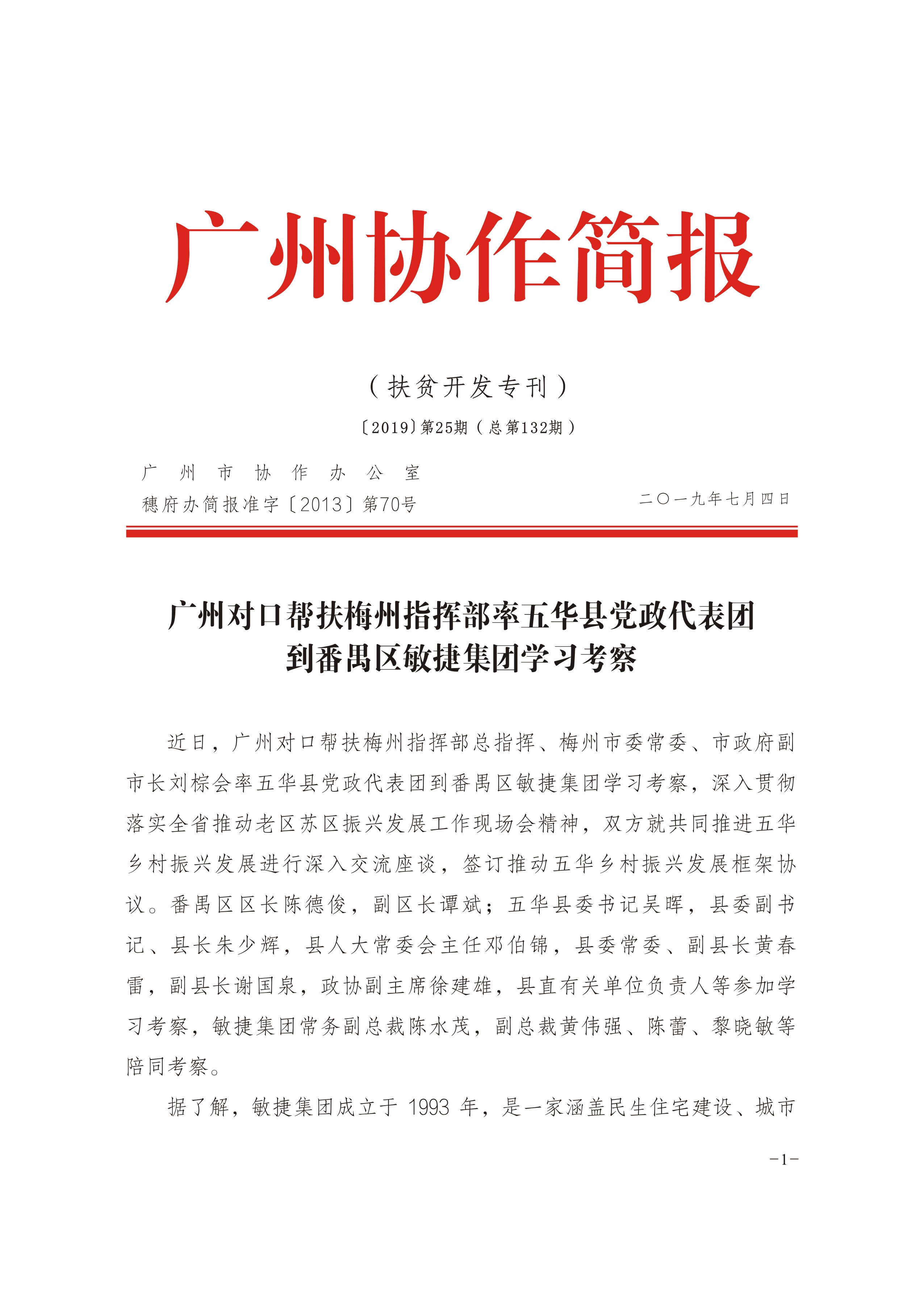 2019年第25期-1