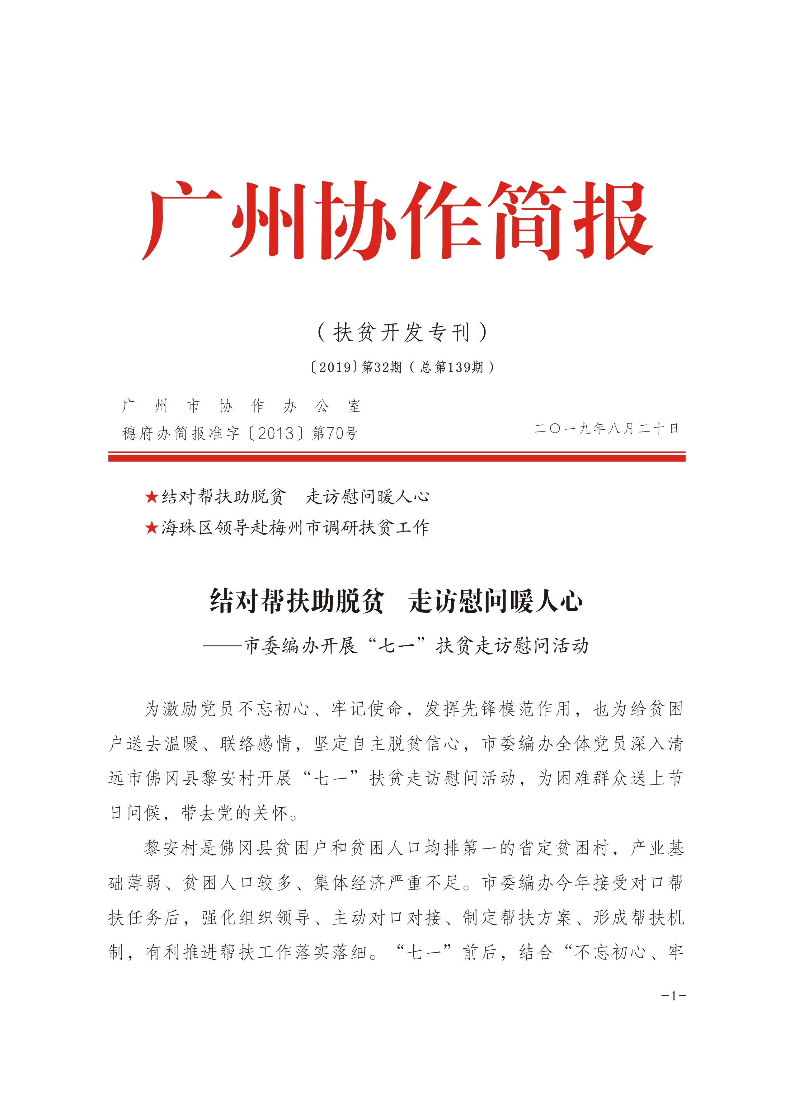 2019年第32期-1