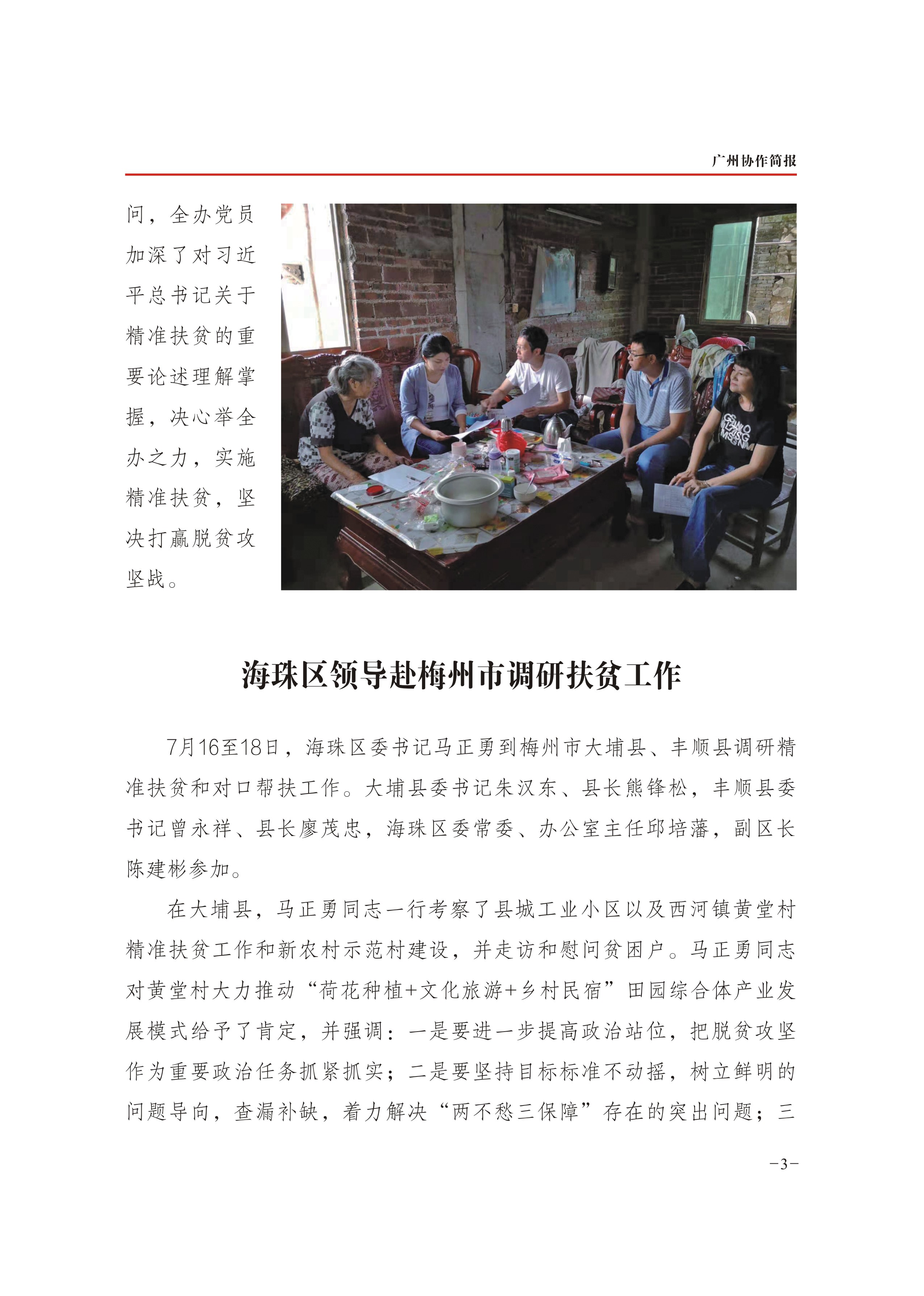 2019年第32期-3