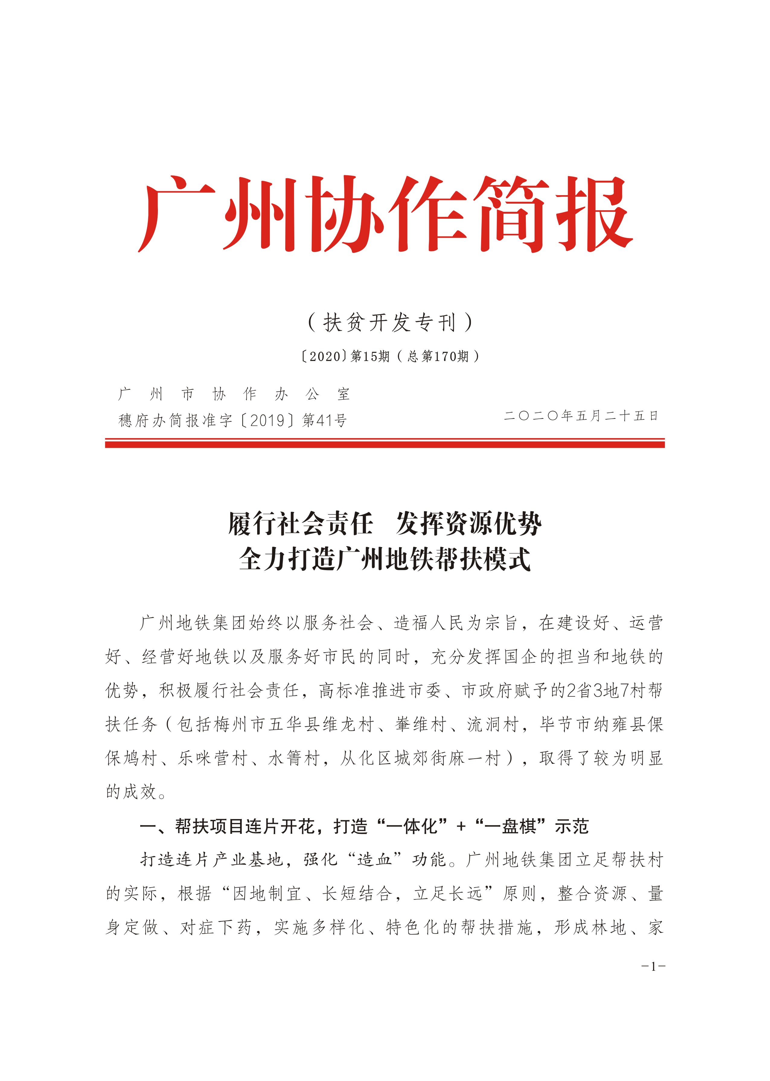 2020年第15期-1.jpg