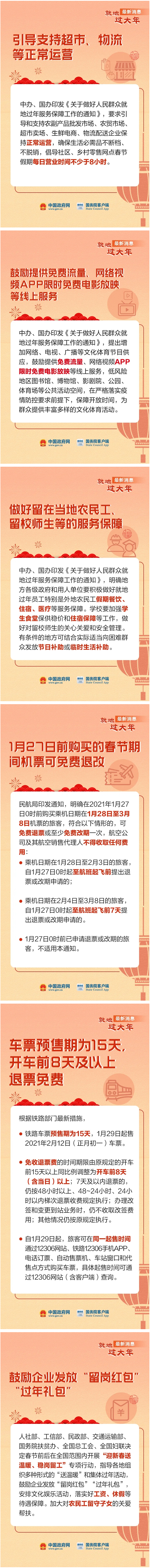 安心就地过年 这些消息看一看.png