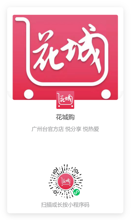 花城2.png