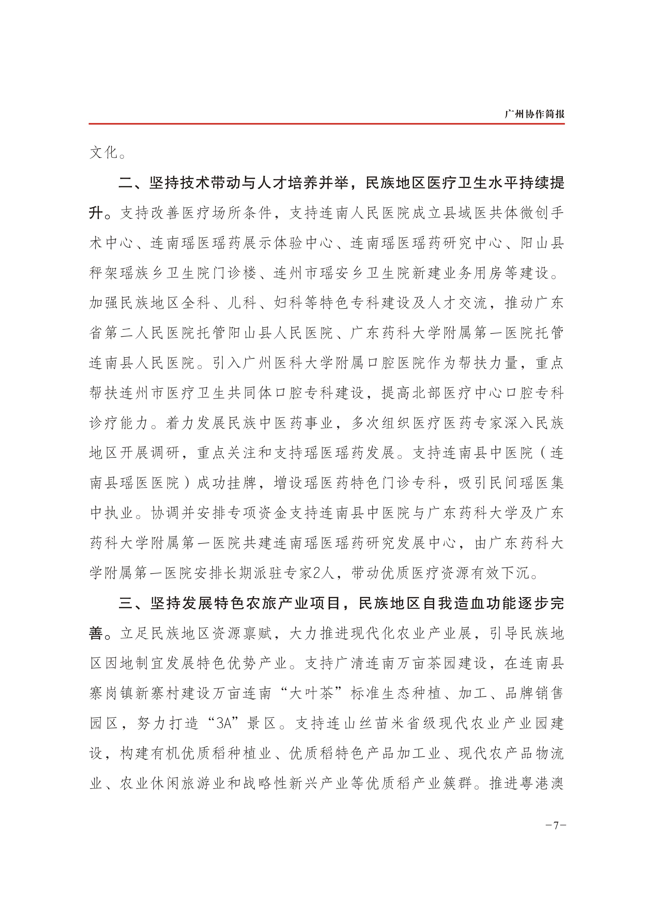 2022年第3期-7.jpg