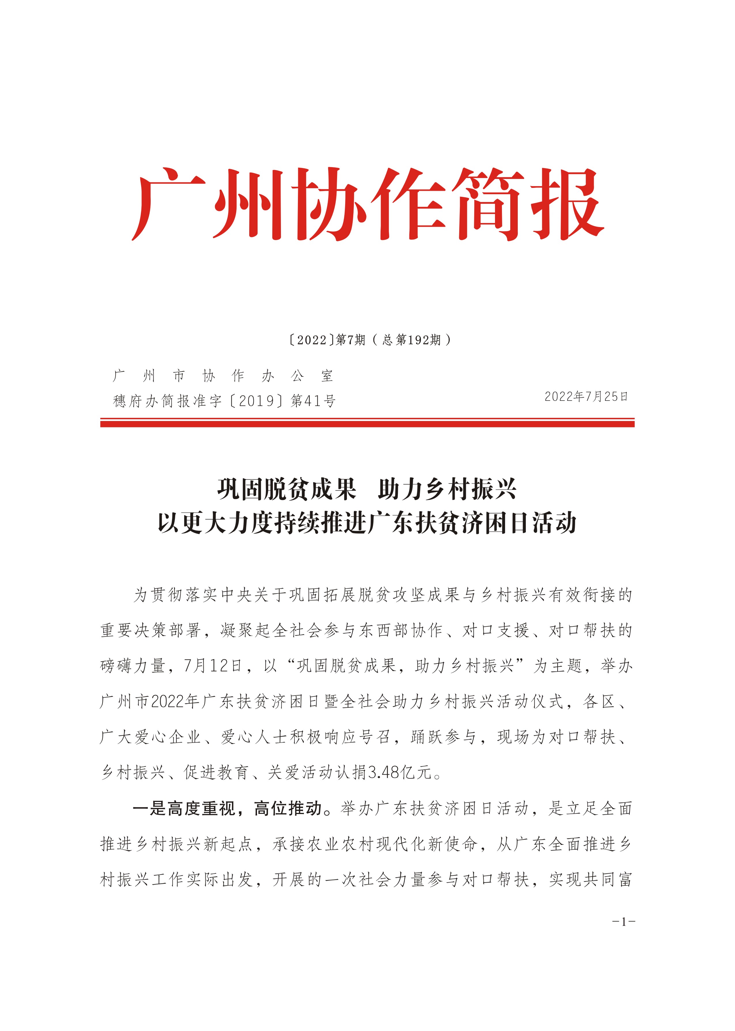 2022年第7期-1.jpg