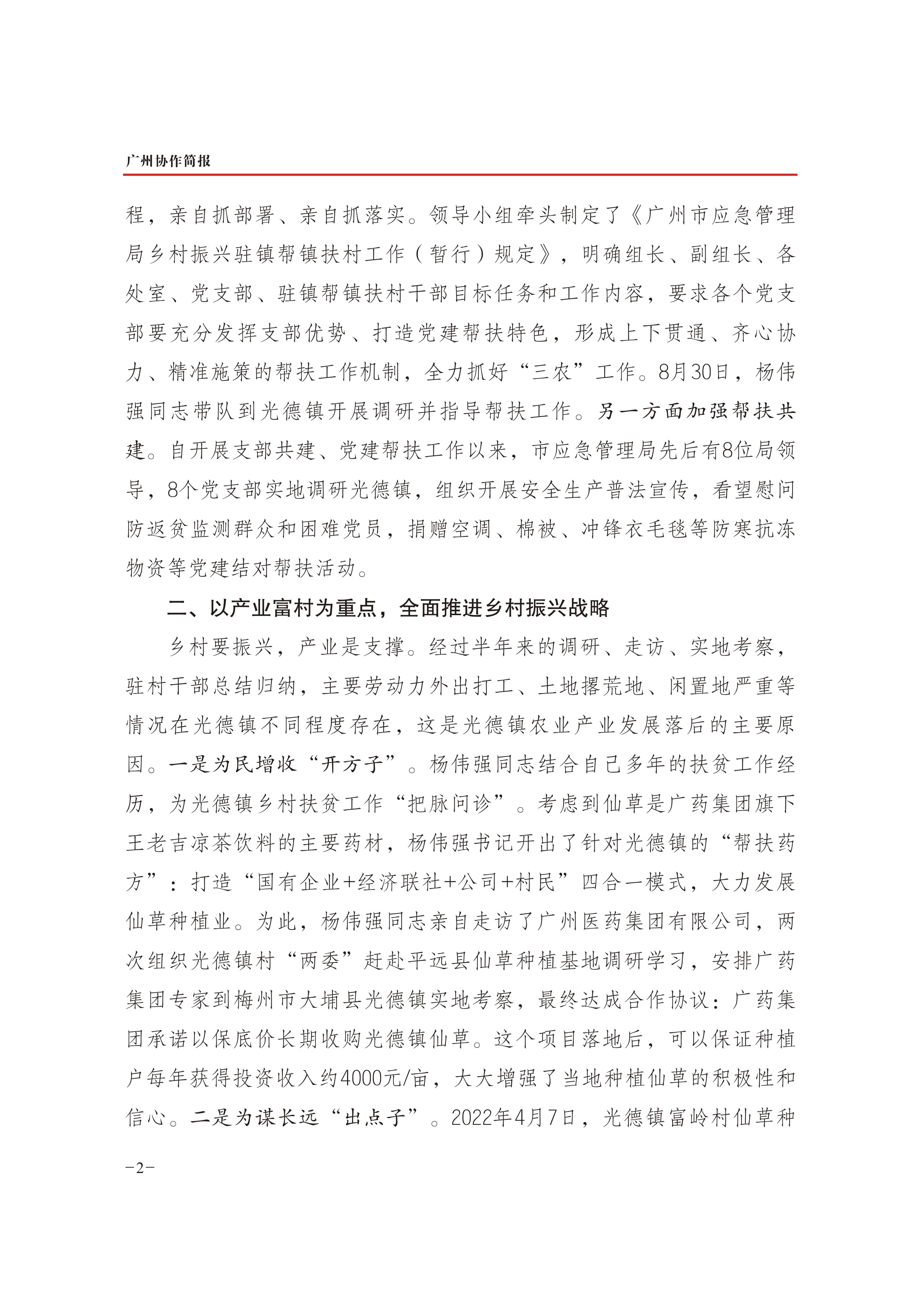 2022年第9期-2.jpg