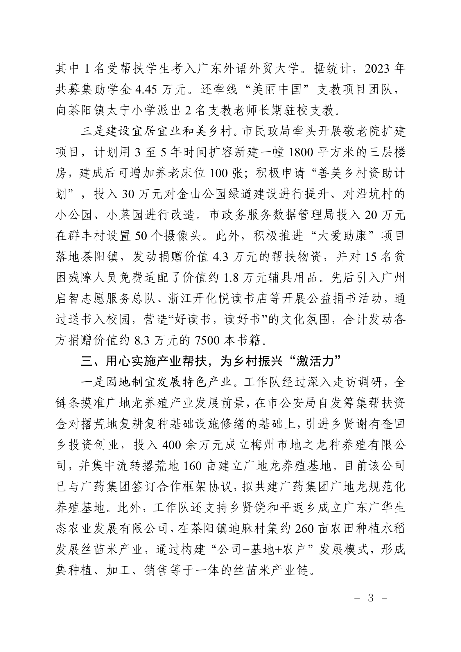 广州协作简报2024年第1期_03.png