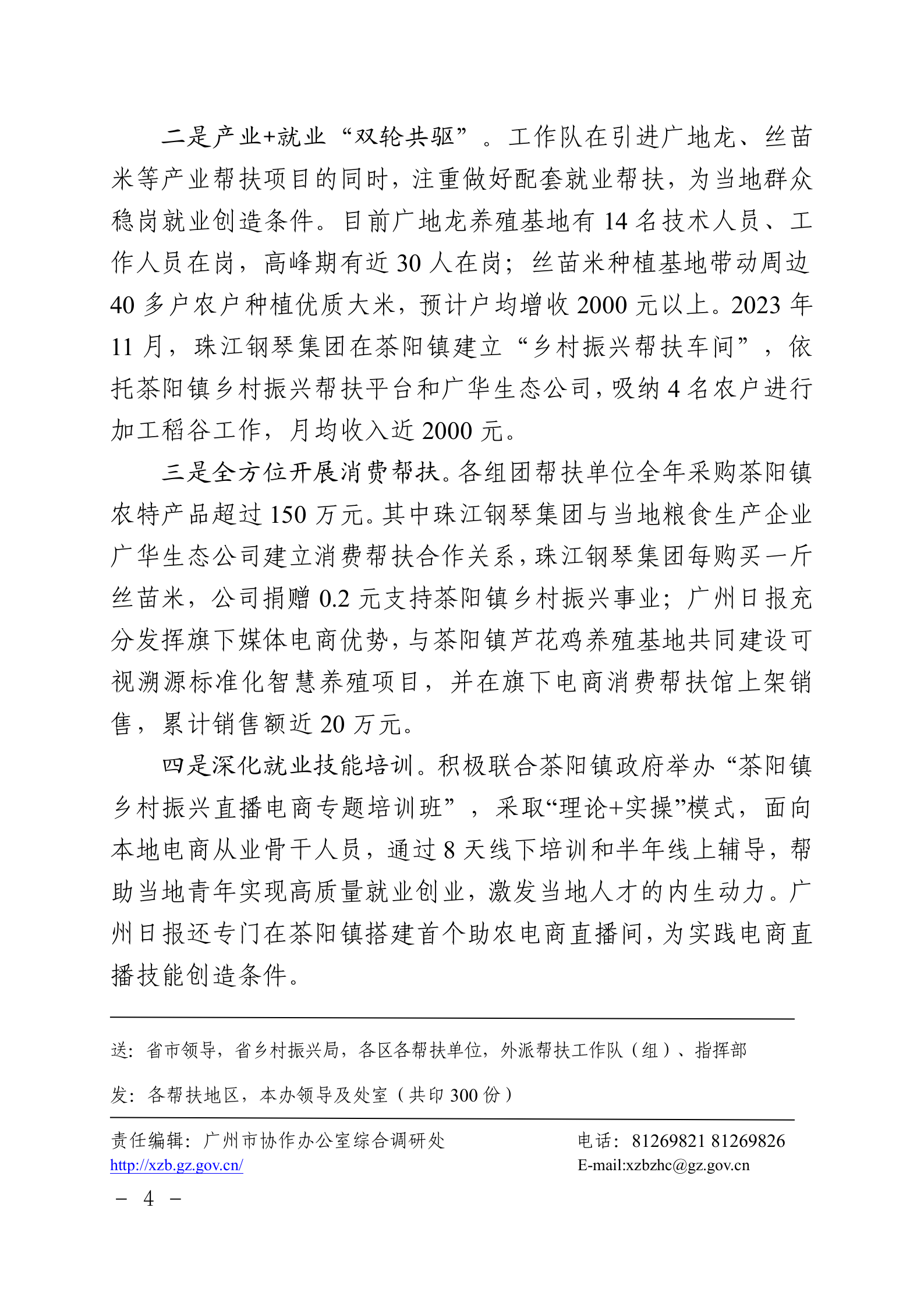 广州协作简报2024年第1期_04.png