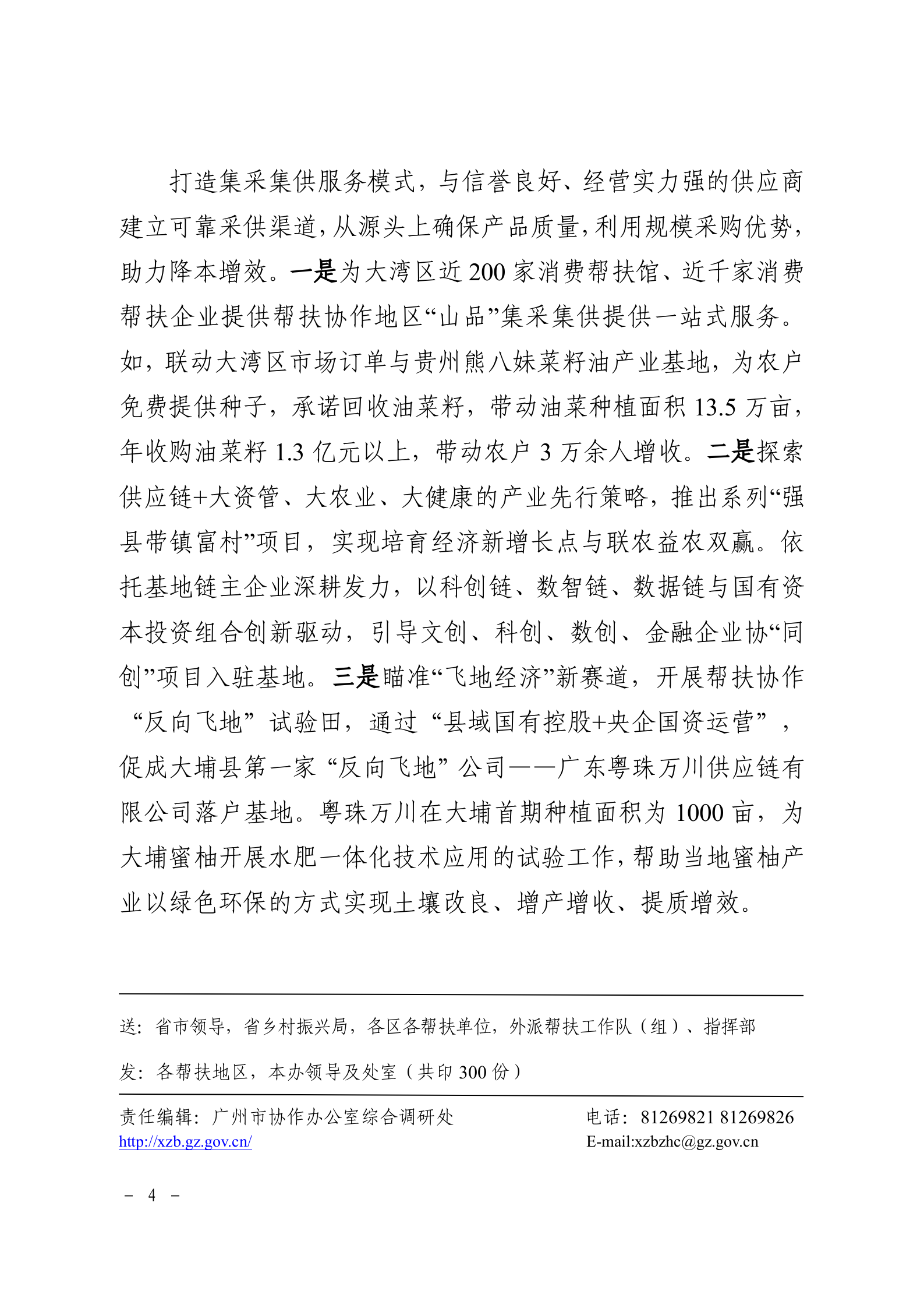 广州协作简报2024年第2期_04.png