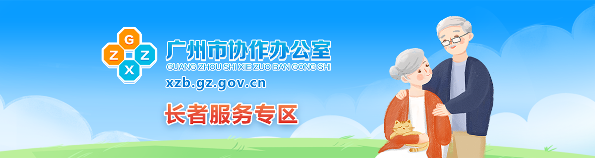 长者服务专区
